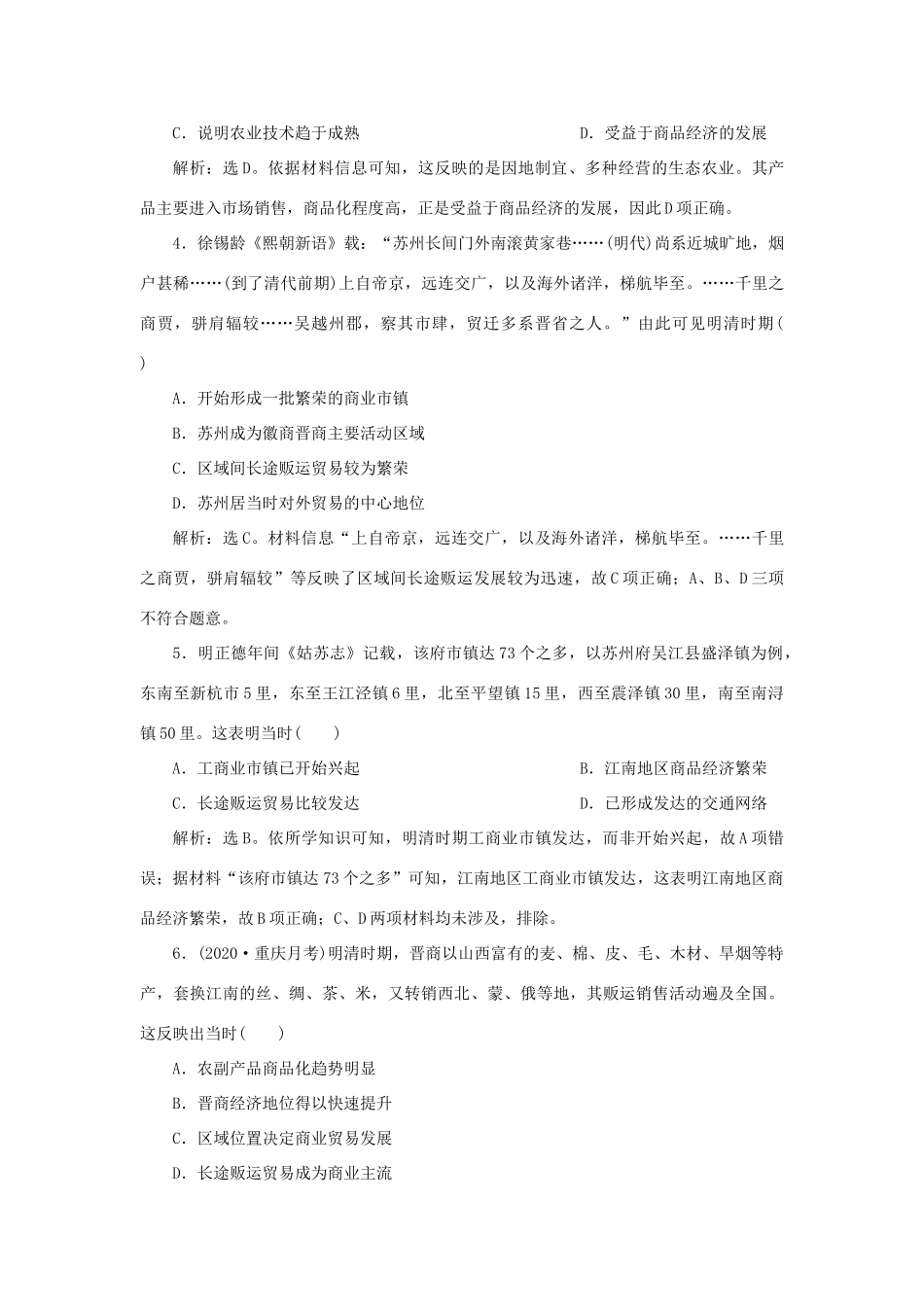 （通史版）新高考历史一轮复习 第五单元 明至清中叶中国版图的奠定、封建专制的发展与社会变动 第2讲 明清时期的经济练习 人民版-人民版高三全册历史试题_第2页