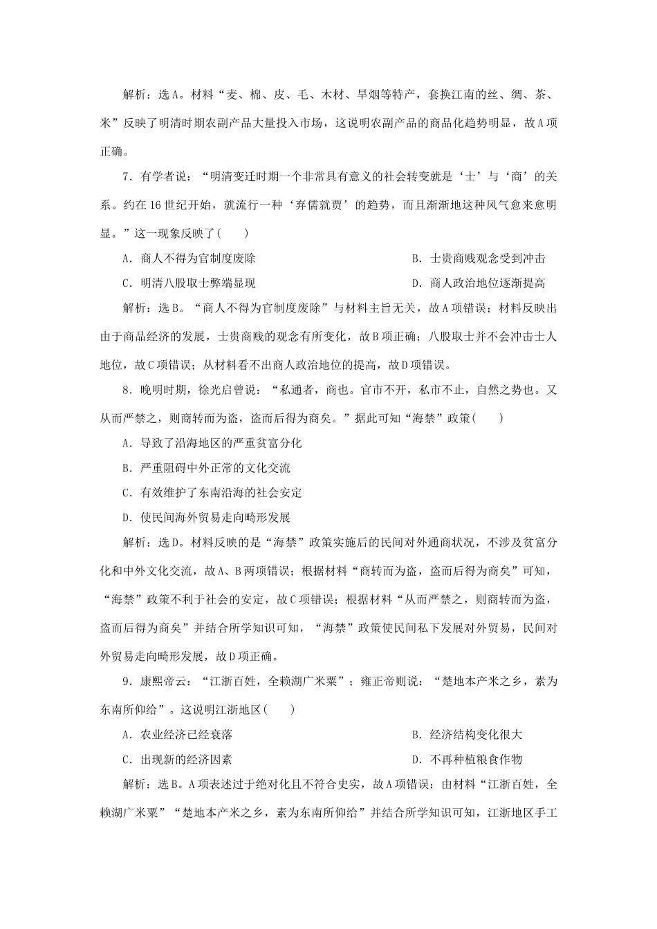 （通史版）新高考历史一轮复习 第五单元 明至清中叶中国版图的奠定、封建专制的发展与社会变动 第2讲 明清时期的经济练习 人民版-人民版高三全册历史试题_第3页