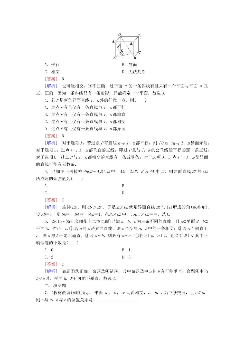 （新课标）高考数学一轮复习 第七章 立体几何 第3讲 空间点、直线、平面之间的位置关系习题-人教版高三全册数学试题_第2页