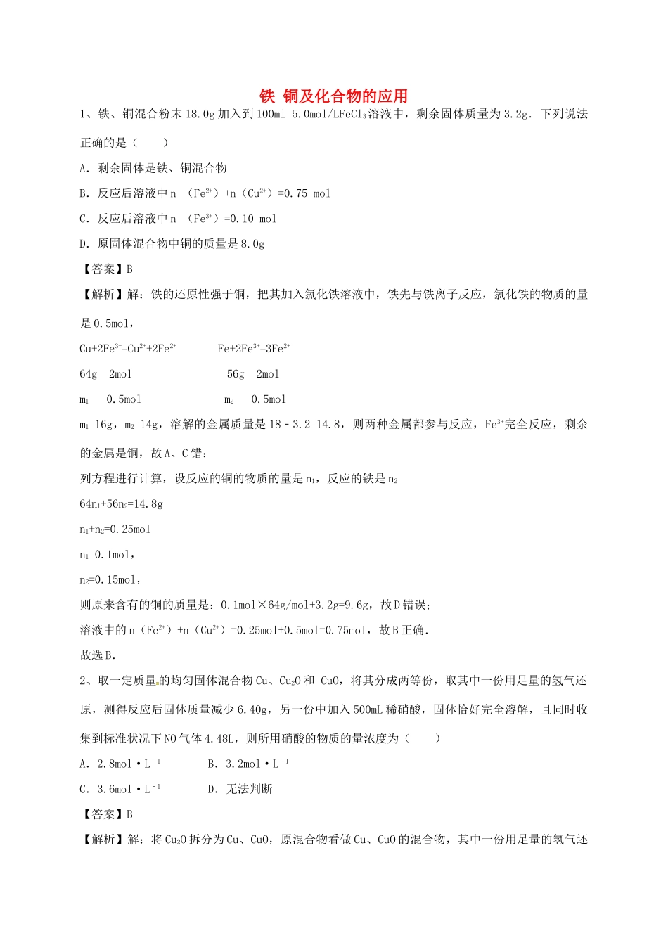 高中化学 3.2几种重要的金属化合物（第4课时）同步练习 新人教版必修1-新人教版高一必修1化学试题_第1页