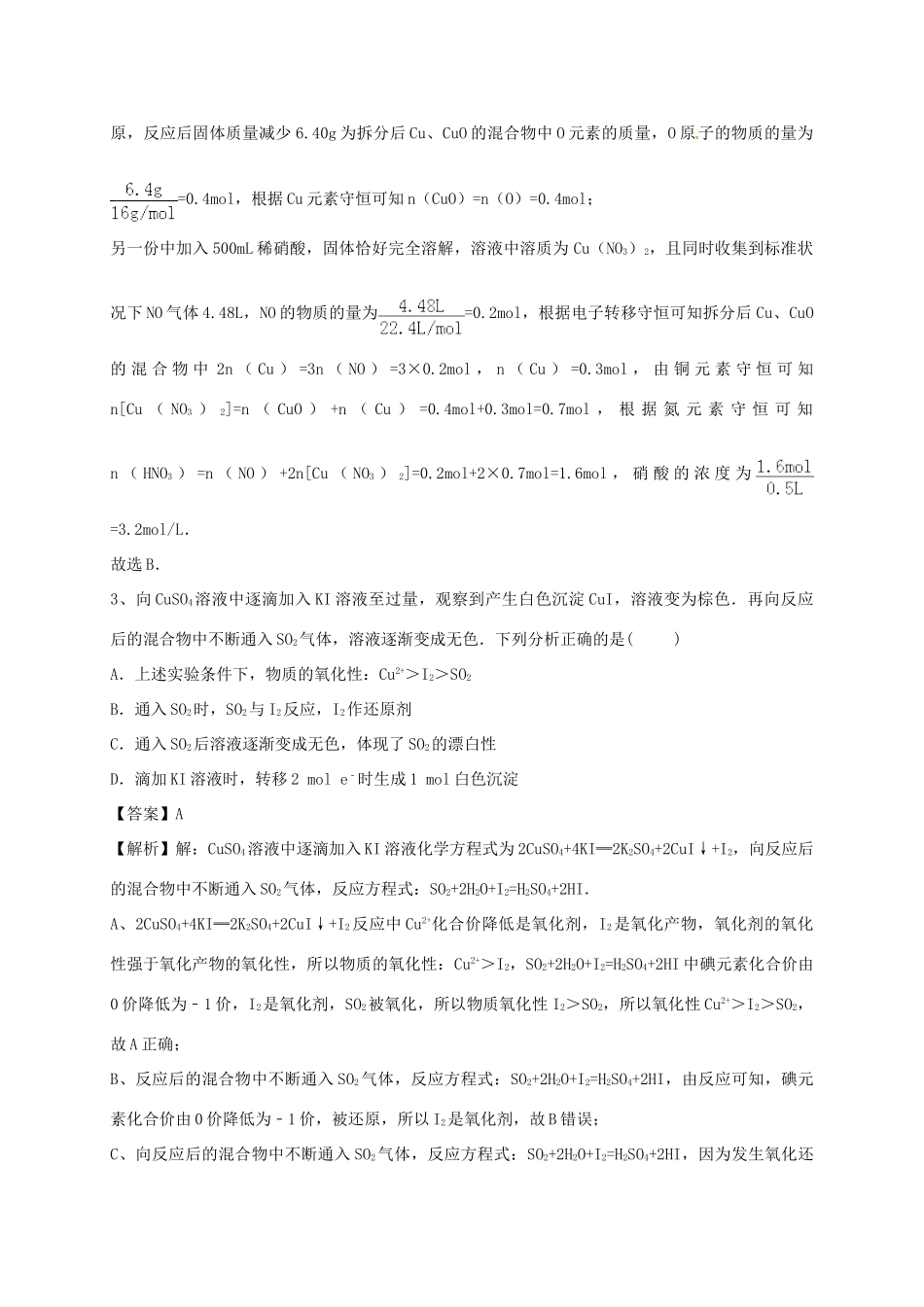 高中化学 3.2几种重要的金属化合物（第4课时）同步练习 新人教版必修1-新人教版高一必修1化学试题_第2页