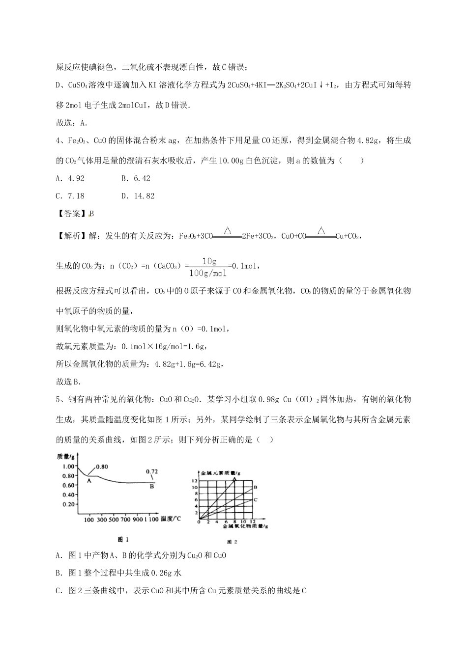 高中化学 3.2几种重要的金属化合物（第4课时）同步练习 新人教版必修1-新人教版高一必修1化学试题_第3页