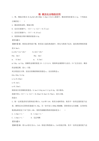 高中化学 3.2几种重要的金属化合物（第4课时）同步练习 新人教版必修1-新人教版高一必修1化学试题