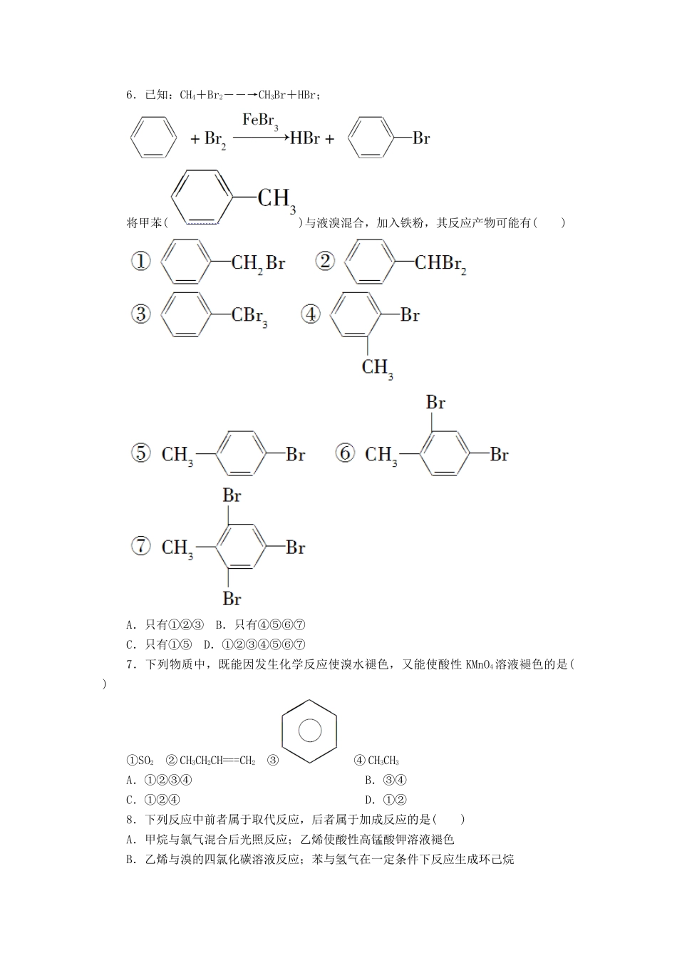 高中化学 第三章 有机化合物 3.2.2 苯课后作业 新人教版必修2-新人教版高一必修2化学试题_第2页