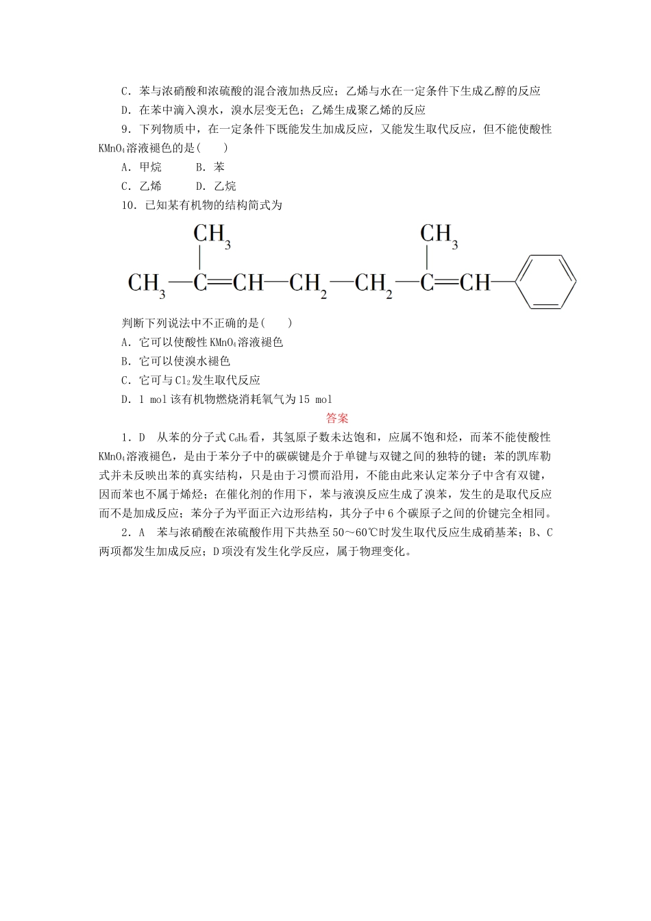 高中化学 第三章 有机化合物 3.2.2 苯课后作业 新人教版必修2-新人教版高一必修2化学试题_第3页
