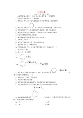 高中化学 第三章 有机化合物 3.2.2 苯课后作业 新人教版必修2-新人教版高一必修2化学试题