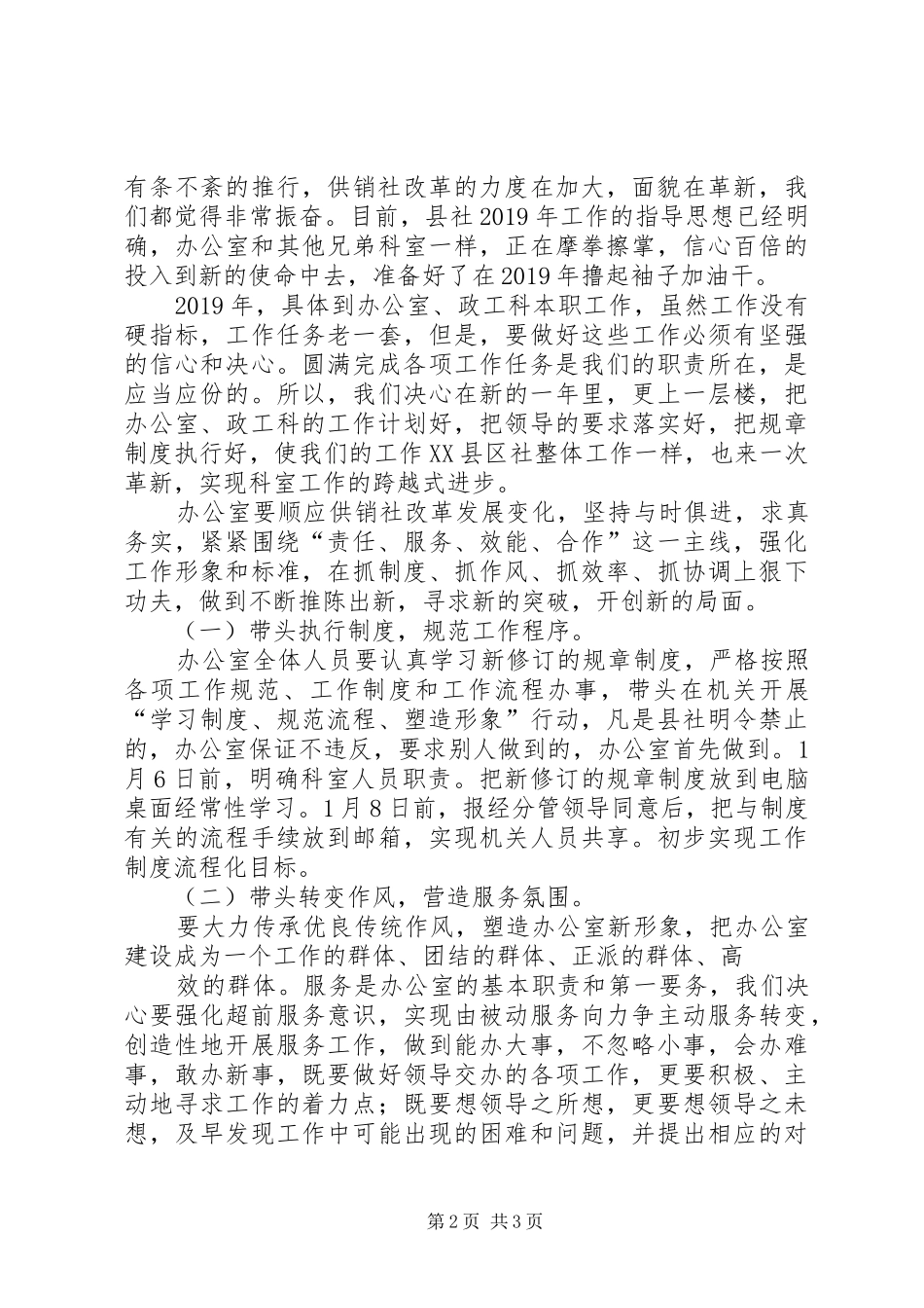 县供销社202X年办公室工作总结_第2页