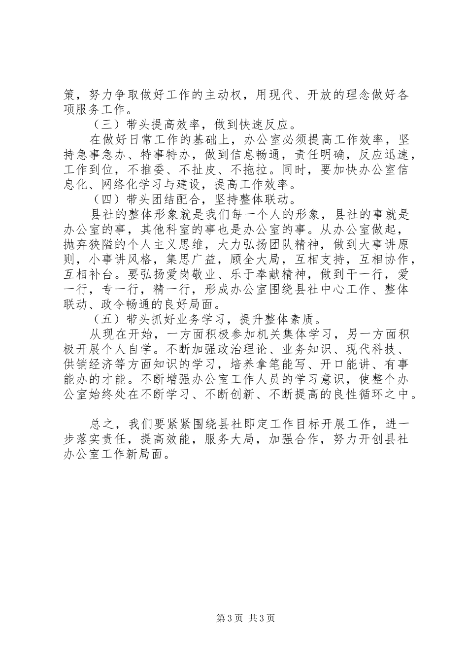 县供销社202X年办公室工作总结_第3页