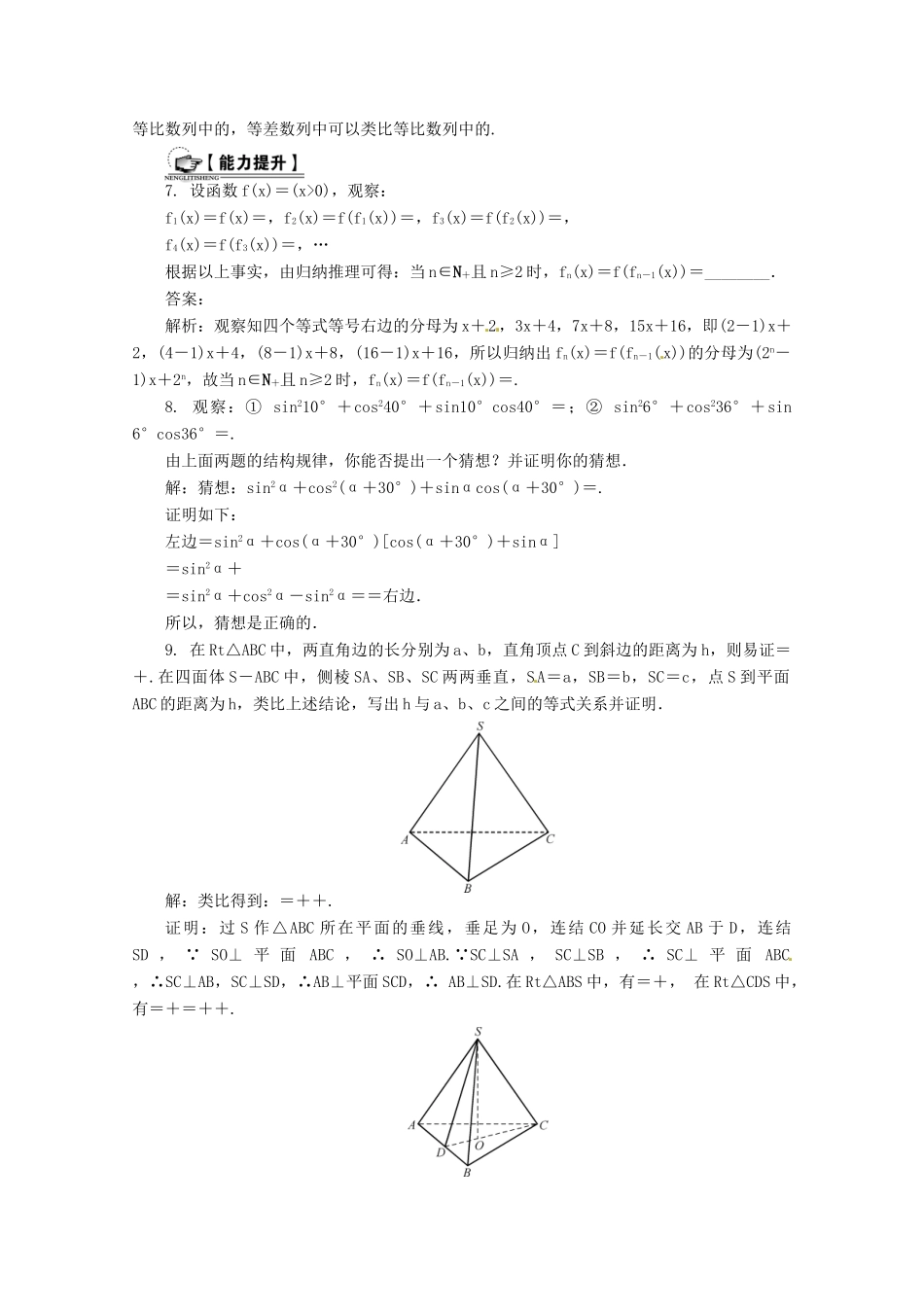 高考数学总复习 第7章 推理与证明 第1课时 合情推理与演绎推理课时训练（含解析）-人教版高三全册数学试题_第2页