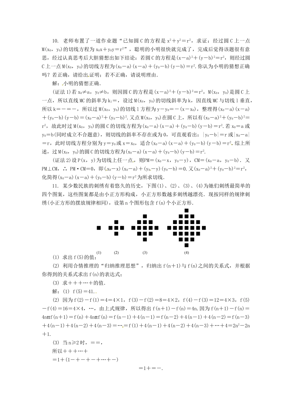 高考数学总复习 第7章 推理与证明 第1课时 合情推理与演绎推理课时训练（含解析）-人教版高三全册数学试题_第3页