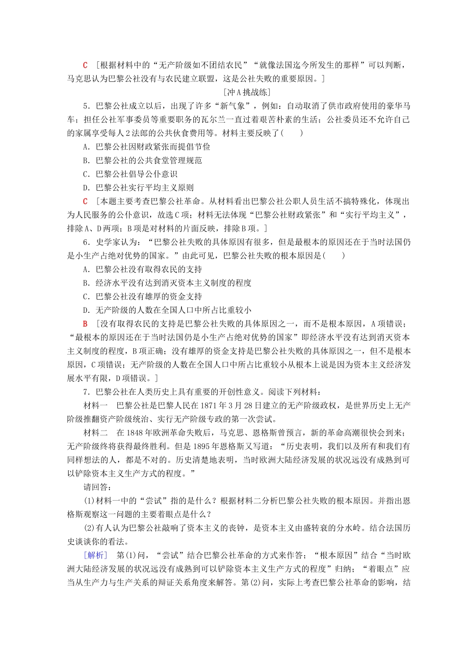 高中历史 第5单元 从科学社会主义理论到社会主义制度的建立 第18课 马克思主义的诞生同步练习 新人教版必修1-新人教版高一必修1历史试题_第2页