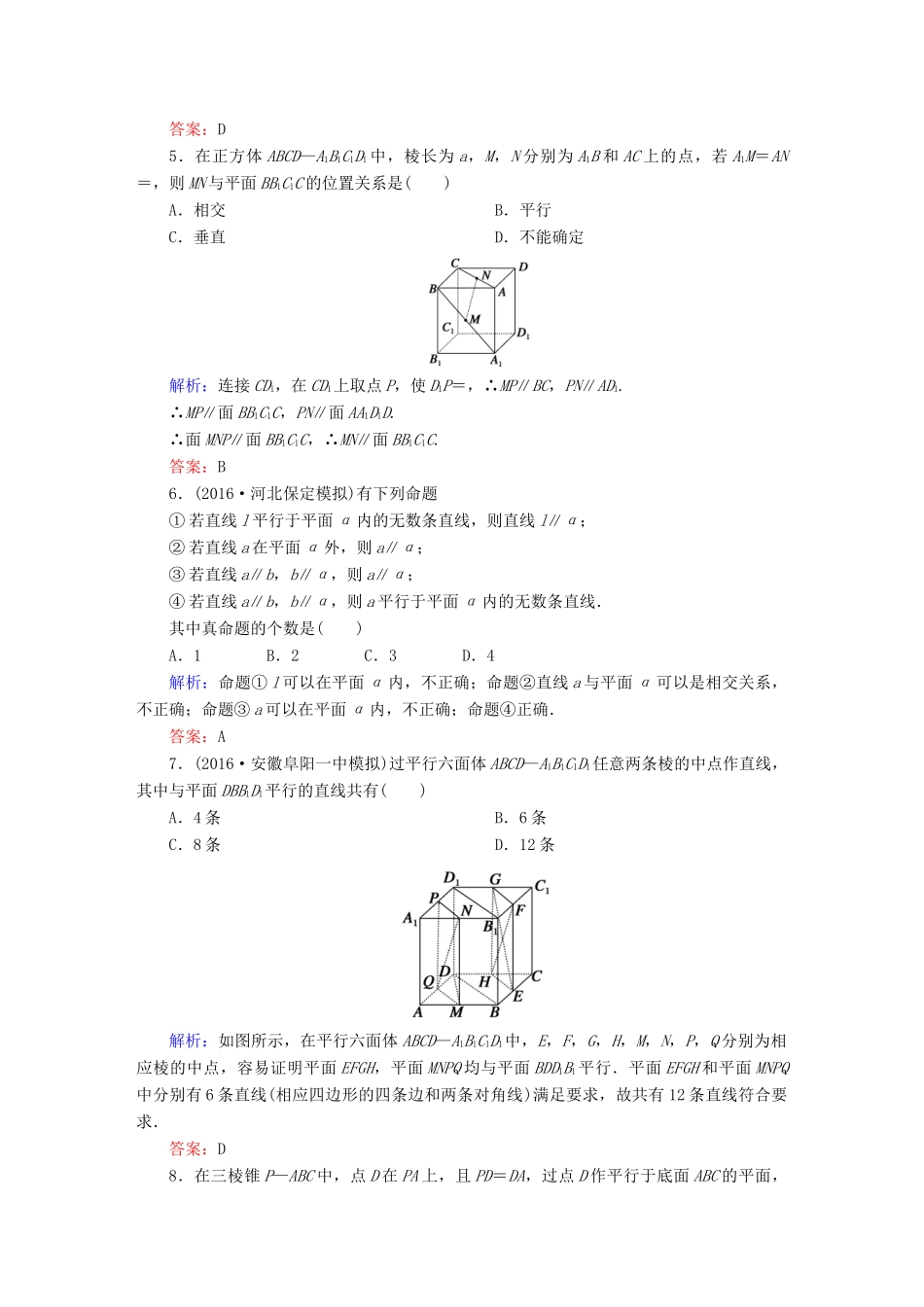 （新课标）高考数学大一轮复习 第七章 立体几何 41 直线、平面平行的判定与性质课时作业 文-人教版高三全册数学试题_第2页