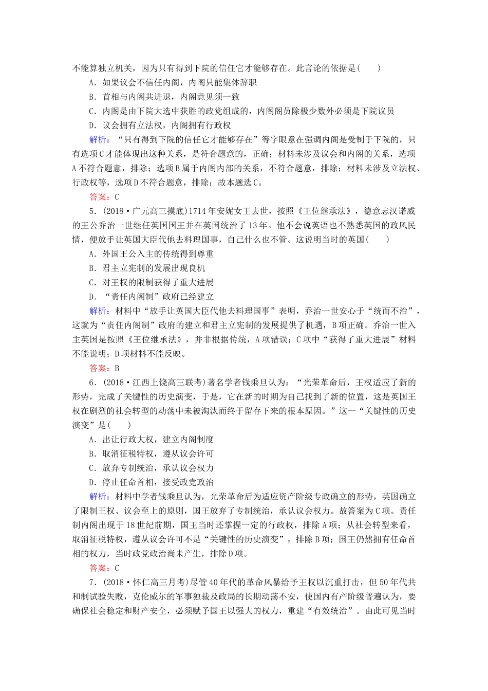高考历史一轮总复习 第二单元 古代希腊、罗马的政治制度和近代西方资本主义制度的确立与发展 课时作业6 英国君主立宪制的确立 新人教版-新人教版高三全册历史试题_第2页