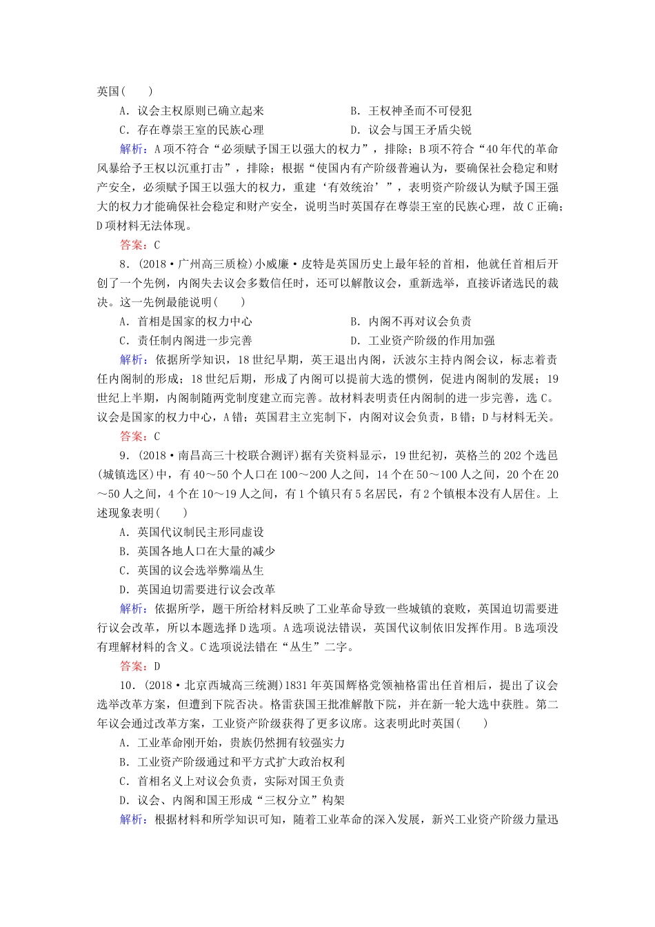 高考历史一轮总复习 第二单元 古代希腊、罗马的政治制度和近代西方资本主义制度的确立与发展 课时作业6 英国君主立宪制的确立 新人教版-新人教版高三全册历史试题_第3页