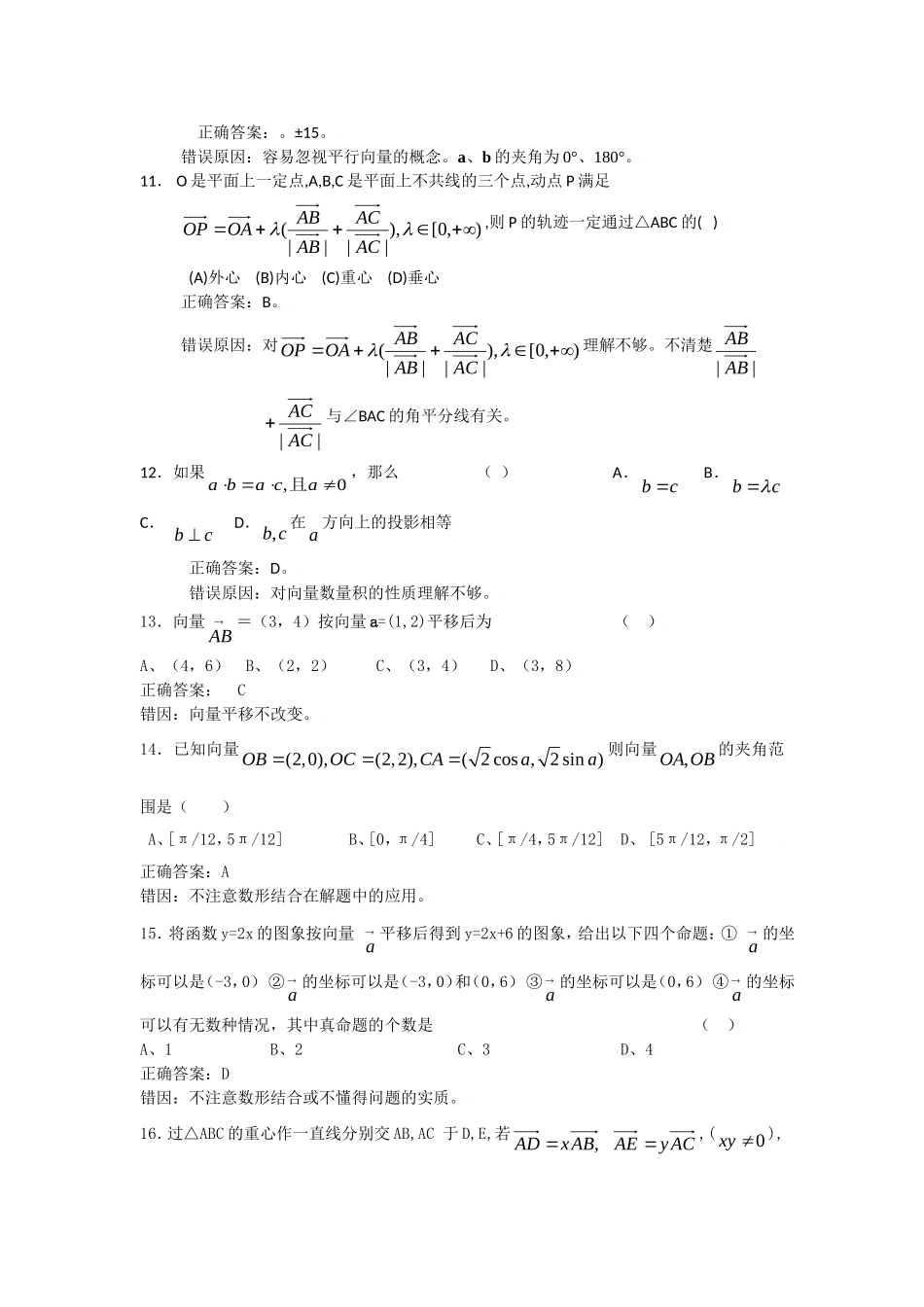 高考数学错题精选复习资料：平面向量_第3页