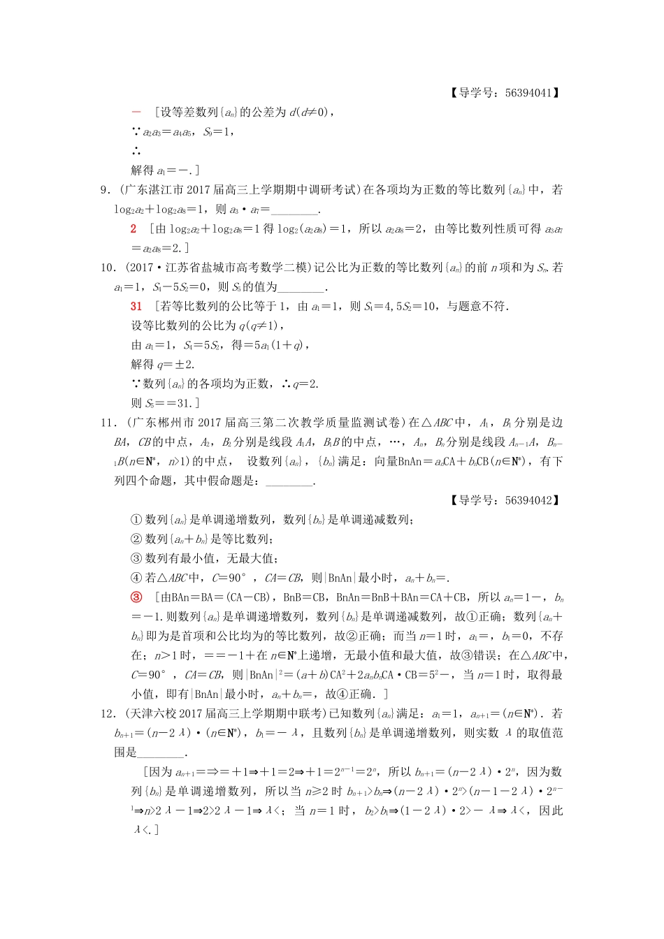 （江苏专版）高考数学二轮复习 第1部分 知识专题突破 专题限时集训6 数列-人教版高三全册数学试题_第2页