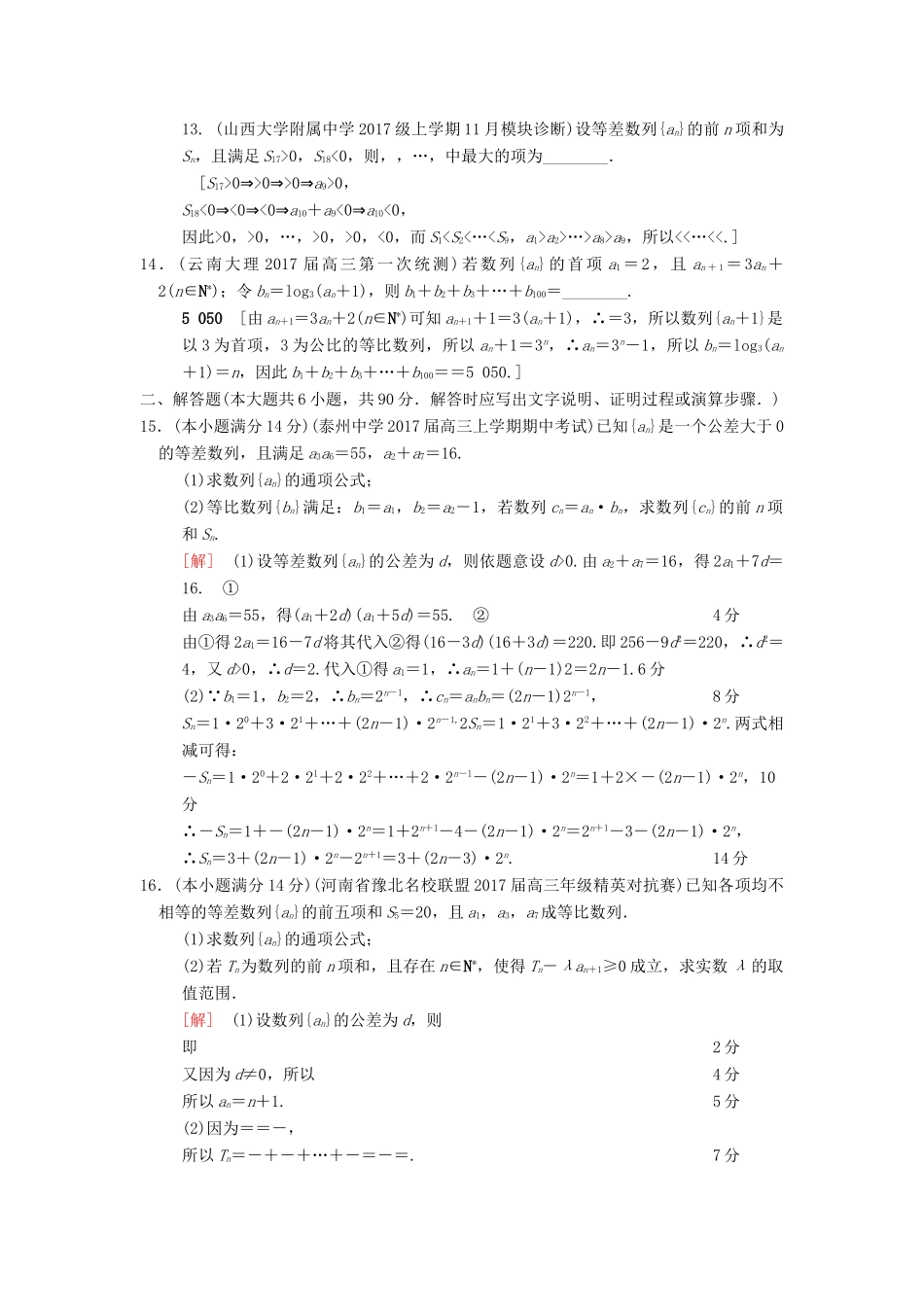 （江苏专版）高考数学二轮复习 第1部分 知识专题突破 专题限时集训6 数列-人教版高三全册数学试题_第3页