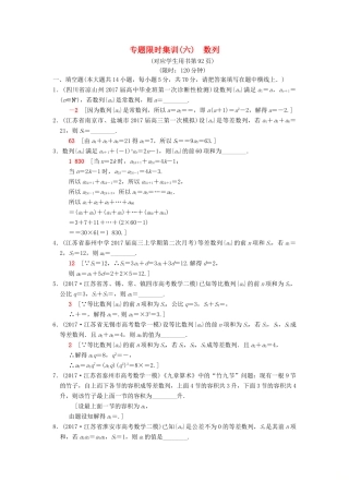 （江苏专版）高考数学二轮复习 第1部分 知识专题突破 专题限时集训6 数列-人教版高三全册数学试题