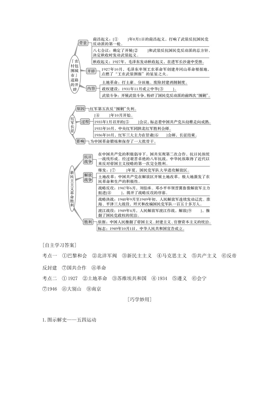 高考历史总复习 专题二 近代中国反侵略、求民主的潮流 第7讲 新民主主义革命教师用书 人民版-人民版高三全册历史试题_第2页