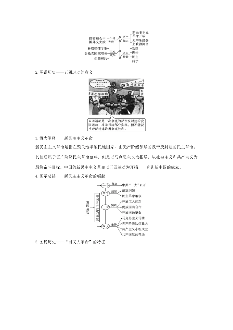 高考历史总复习 专题二 近代中国反侵略、求民主的潮流 第7讲 新民主主义革命教师用书 人民版-人民版高三全册历史试题_第3页