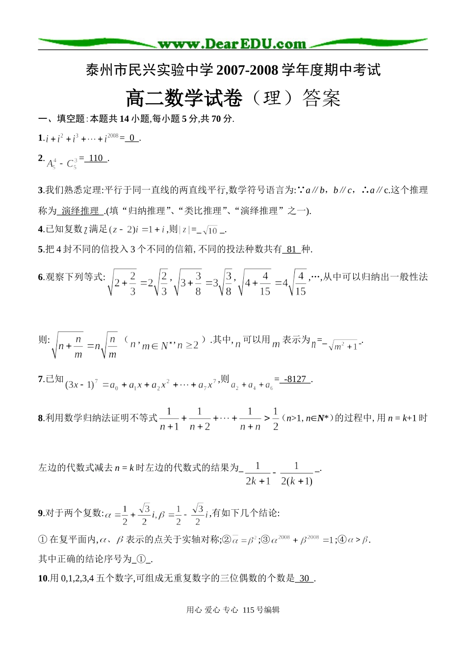 泰州民兴实验中学高二数学理科期中考试试题苏教版选修2-2_第1页