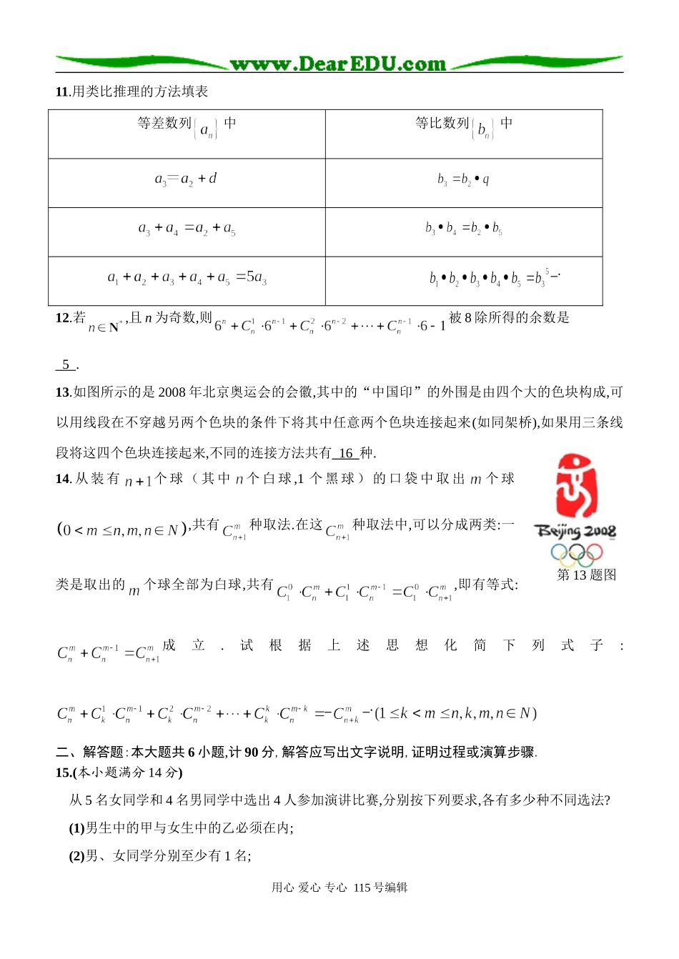泰州民兴实验中学高二数学理科期中考试试题苏教版选修2-2_第2页