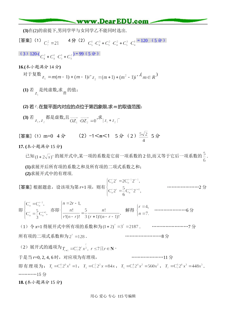 泰州民兴实验中学高二数学理科期中考试试题苏教版选修2-2_第3页