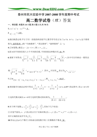泰州民兴实验中学高二数学理科期中考试试题苏教版选修2-2