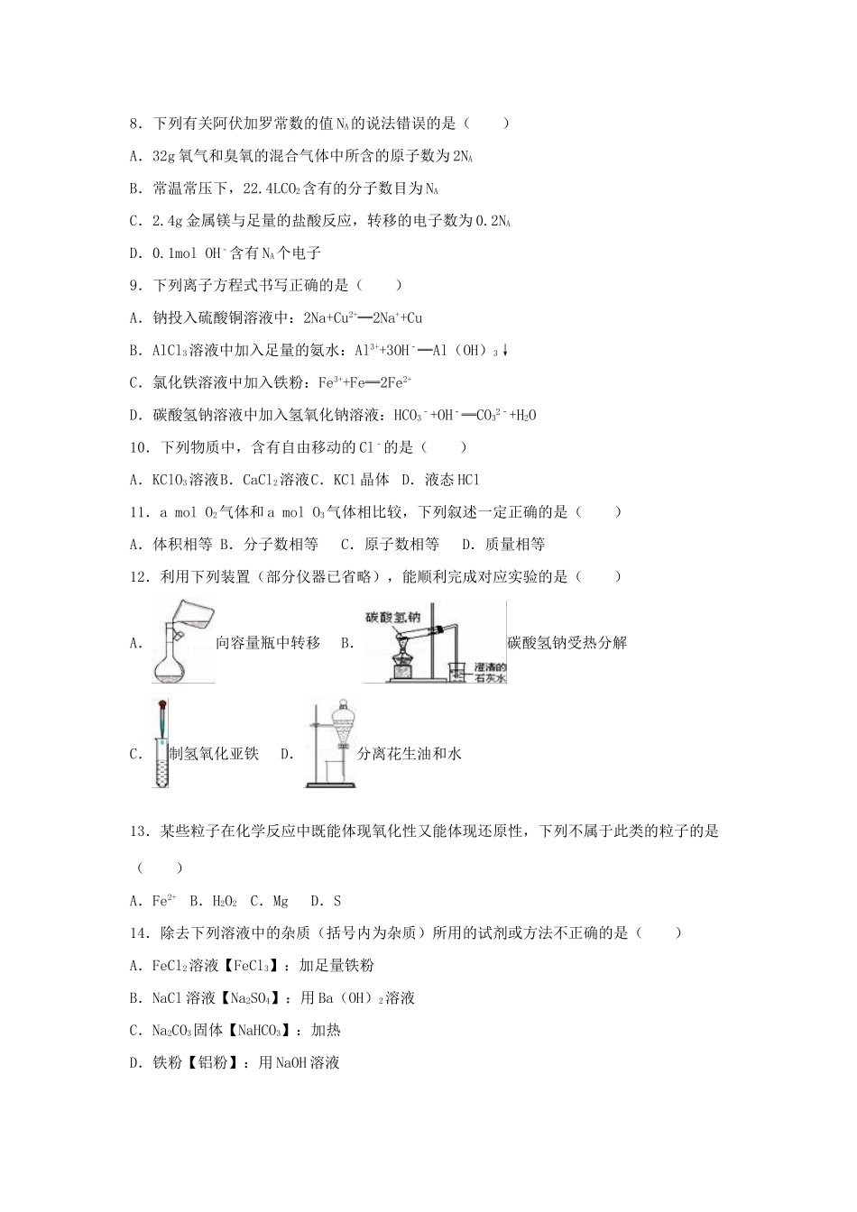 湖南省衡阳八中高一化学上学期期末试卷（含解析）-人教版高一全册化学试题_第2页