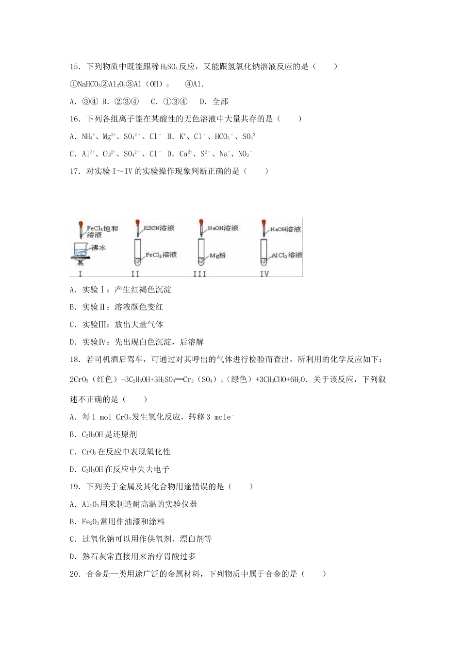 湖南省衡阳八中高一化学上学期期末试卷（含解析）-人教版高一全册化学试题_第3页