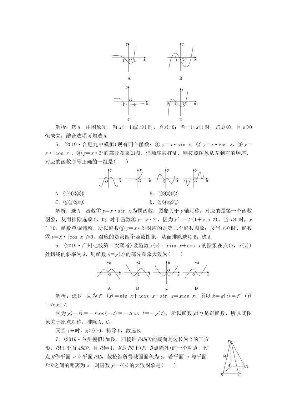 （新高考）高考数学二轮复习 主攻40个必考点 函数与导数 考点过关检测二十九 理-人教版高三全册数学试题_第2页