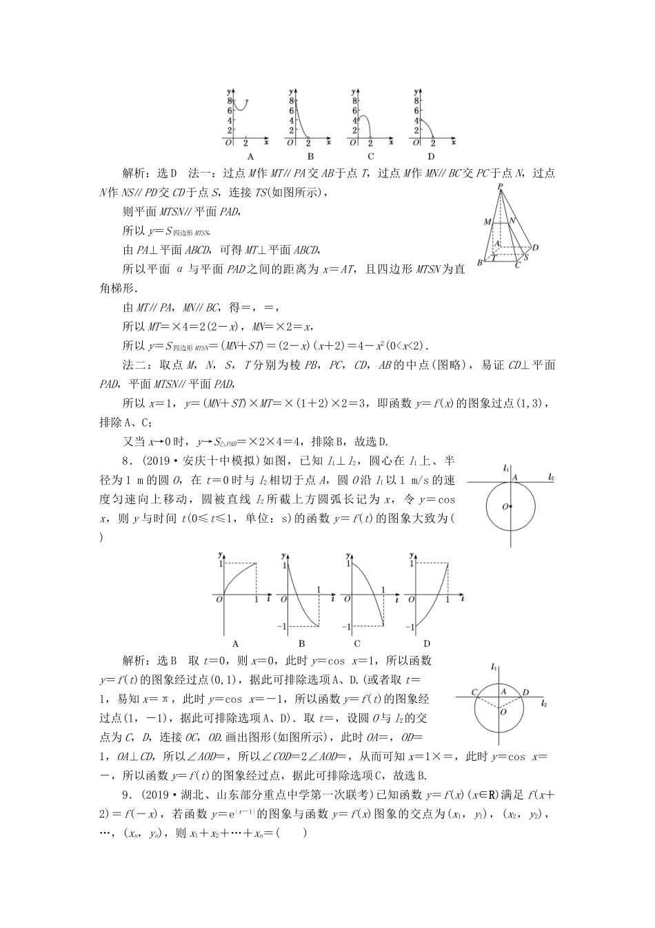 （新高考）高考数学二轮复习 主攻40个必考点 函数与导数 考点过关检测二十九 理-人教版高三全册数学试题_第3页