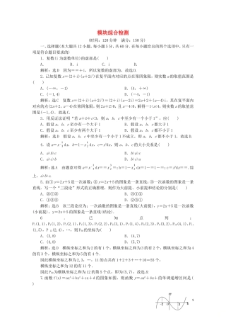 高中数学 模块综合检测（含解析）新人教A版选修2-2-新人教A版高二选修2-2数学试题