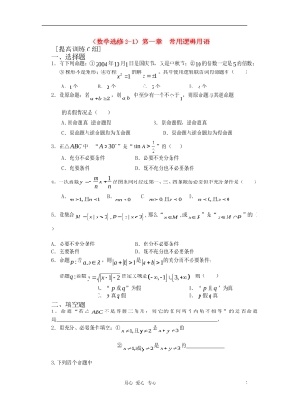 高中数学 第一章 常用逻辑用语C组测试题 新人教A版选修2-1