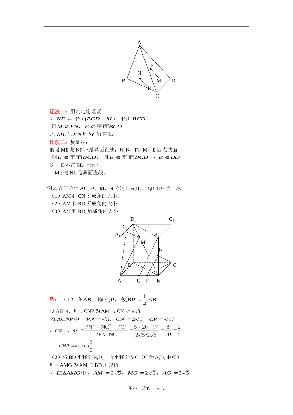 高二数学空间两条直线人教版知识精讲_第2页