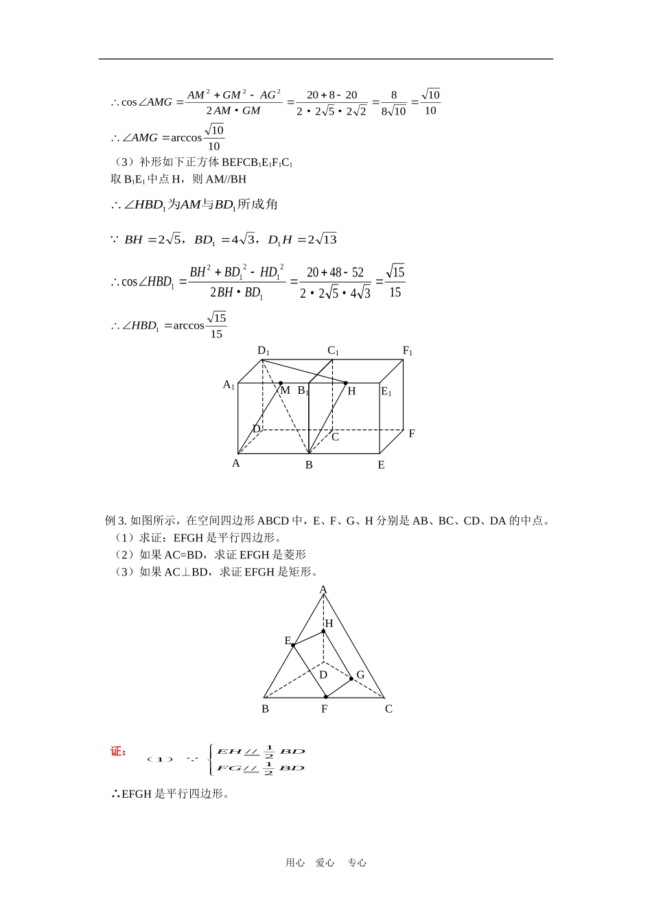 高二数学空间两条直线人教版知识精讲_第3页