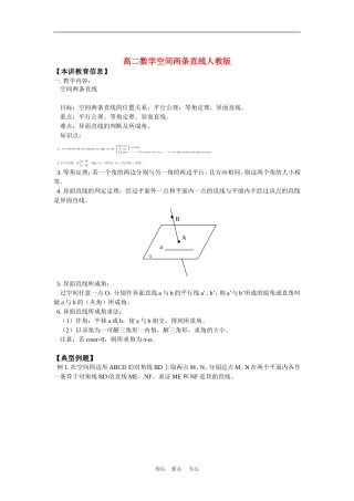 高二数学空间两条直线人教版知识精讲