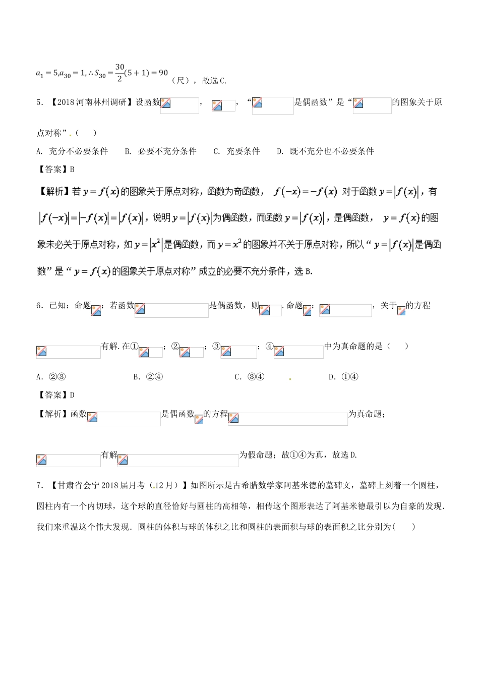 （新课标版）备战高考高考数学二轮复习 专题1.1 集合与简易逻辑与数学文化测试卷 理-人教版高三全册数学试题_第2页