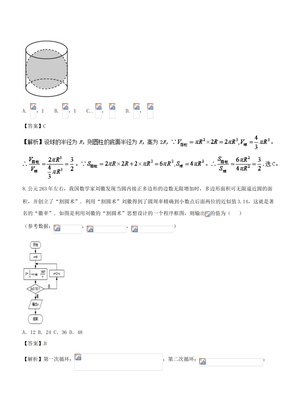 （新课标版）备战高考高考数学二轮复习 专题1.1 集合与简易逻辑与数学文化测试卷 理-人教版高三全册数学试题_第3页