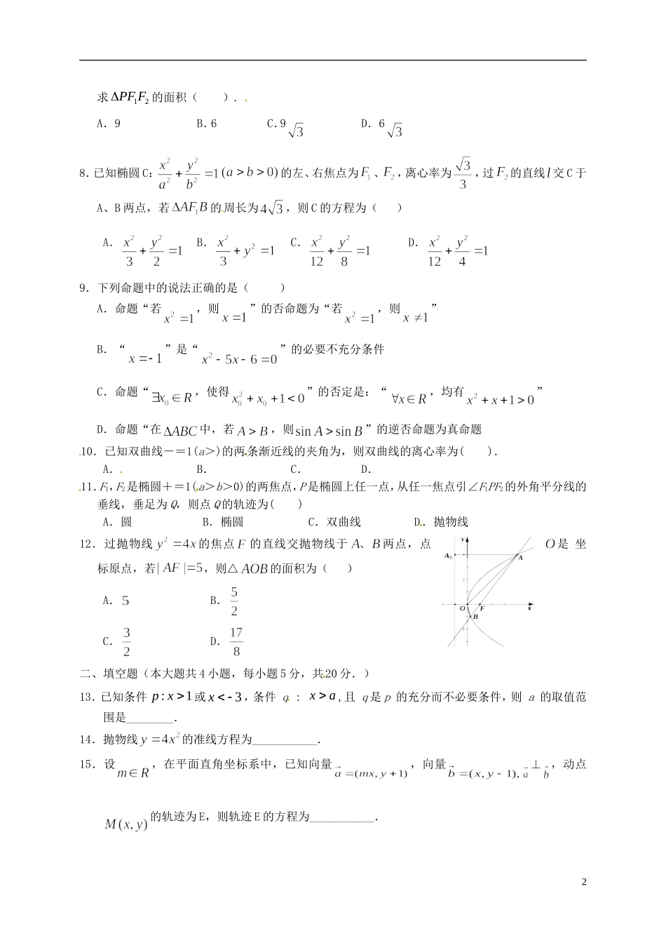 湖北省蕲春县高二数学上学期期中试题 文-人教版高二全册数学试题_第2页