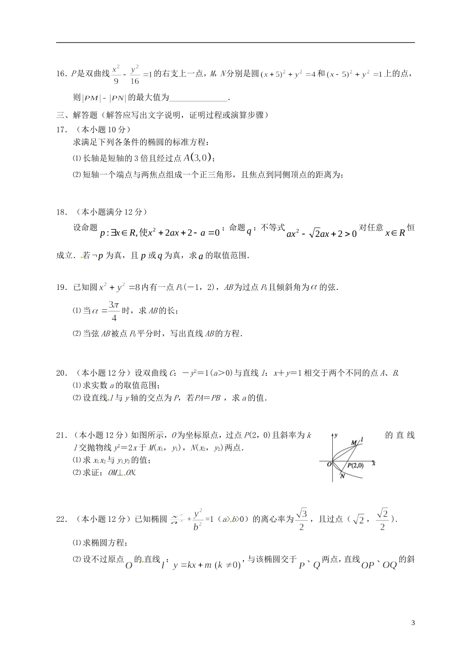 湖北省蕲春县高二数学上学期期中试题 文-人教版高二全册数学试题_第3页