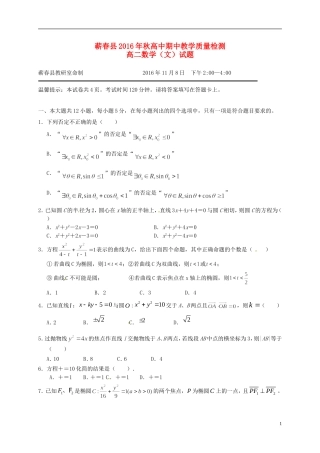 湖北省蕲春县高二数学上学期期中试题 文-人教版高二全册数学试题