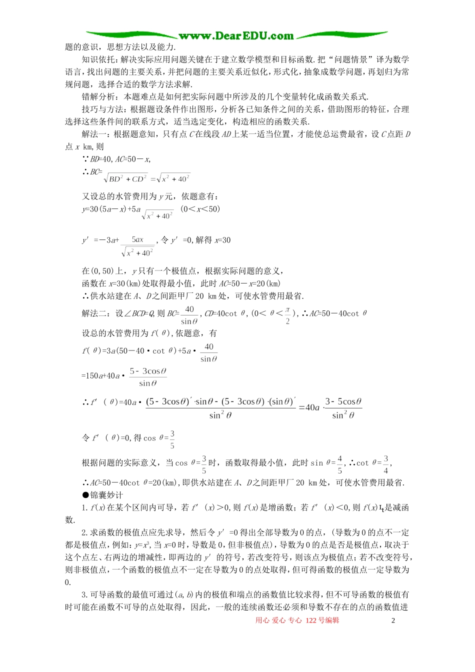 高考数学难点35导数的应用问题_第2页