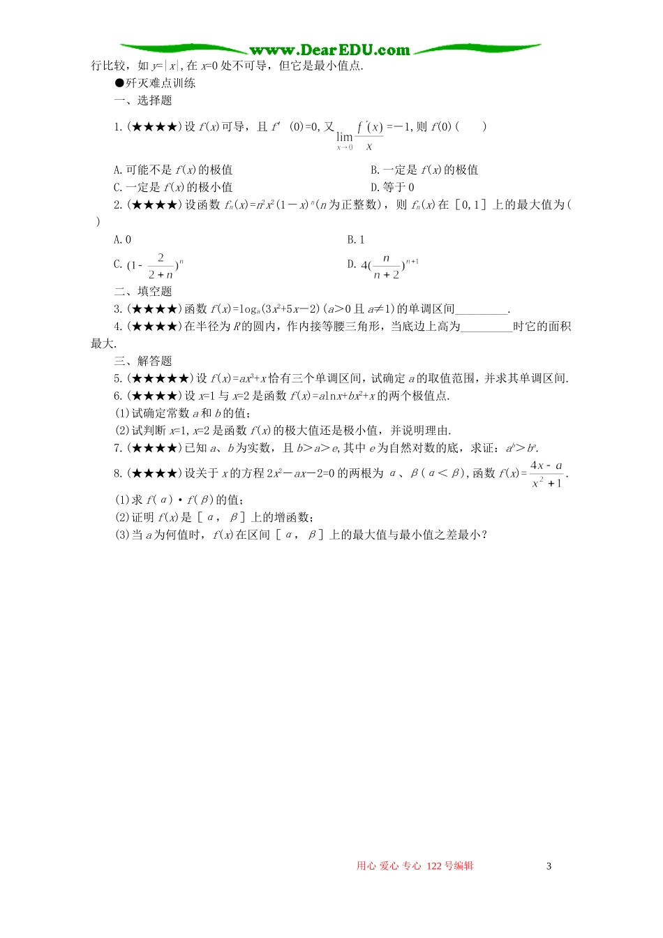 高考数学难点35导数的应用问题_第3页