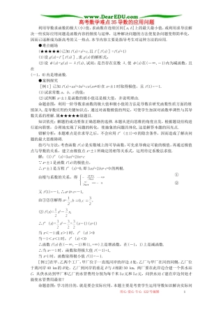 高考数学难点35导数的应用问题