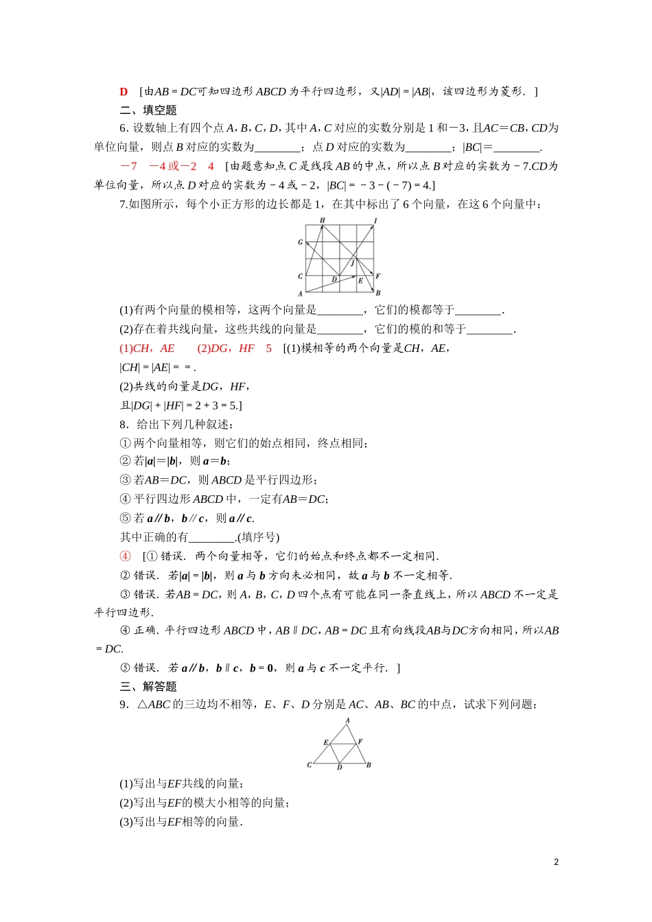 高中数学 第二章 平面向量 2.1.1-2.1.2 位移、速度和力 向量的概念课时分层作业（含解析）北师大版必修4-北师大版高二必修4数学试题_第2页