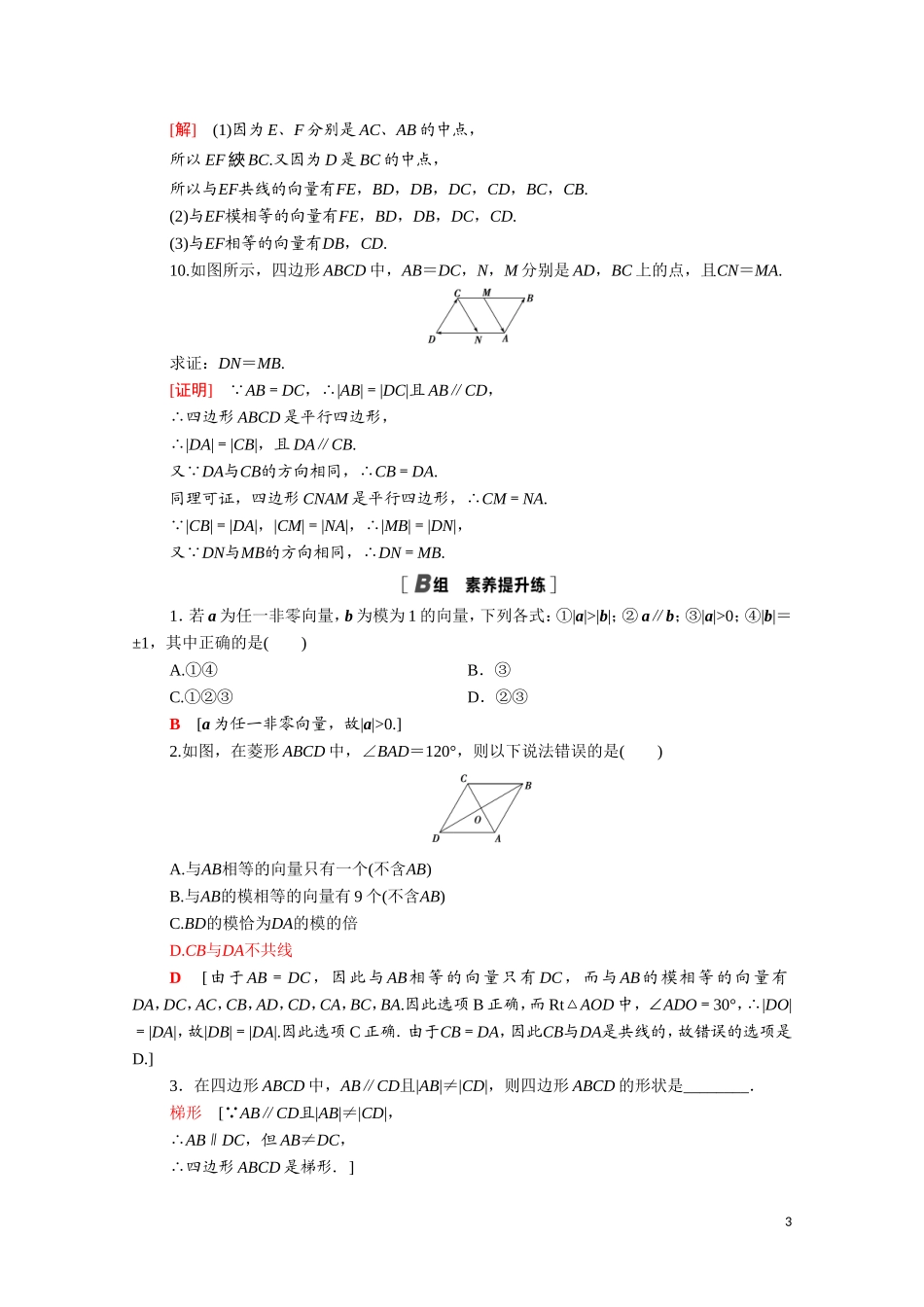 高中数学 第二章 平面向量 2.1.1-2.1.2 位移、速度和力 向量的概念课时分层作业（含解析）北师大版必修4-北师大版高二必修4数学试题_第3页