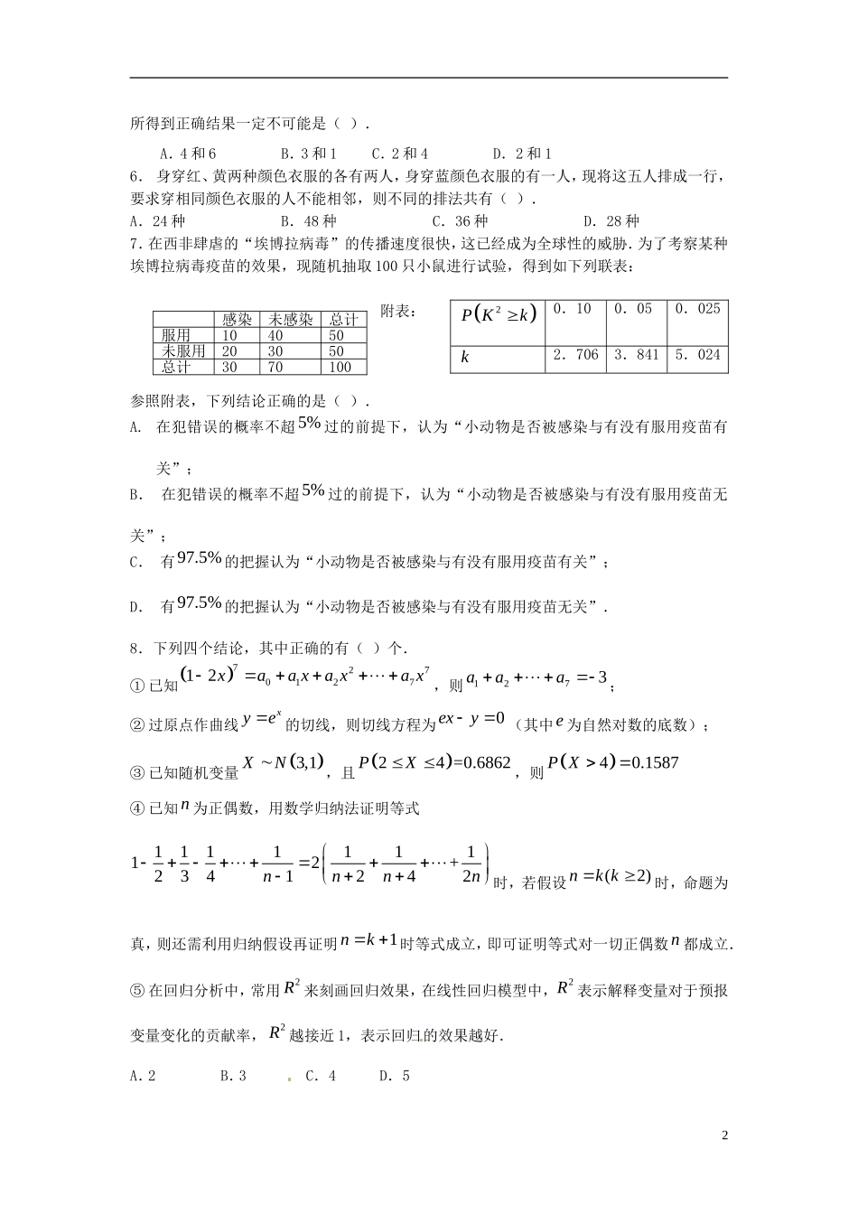 高二数学6月月考试题-人教版高二全册数学试题_第2页