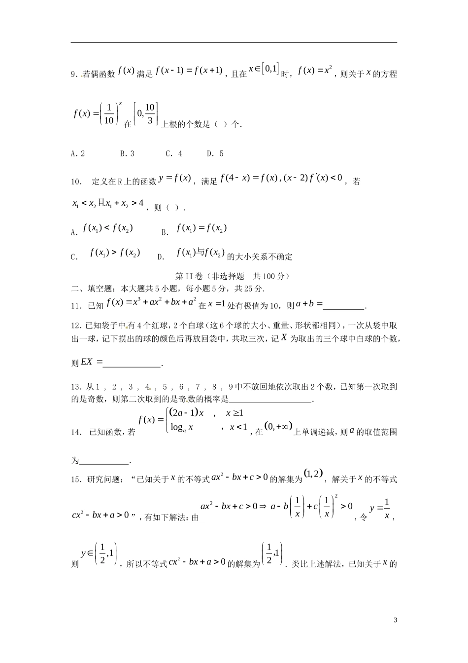 高二数学6月月考试题-人教版高二全册数学试题_第3页