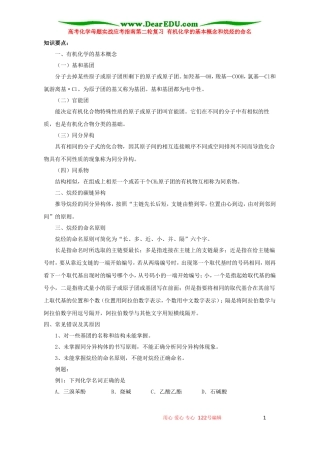 高考化学母题实战应考指南第二轮复习 有机化学的基本概念和烷烃的命名